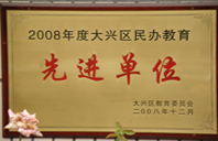 逼逼免费视频2008年度先进校